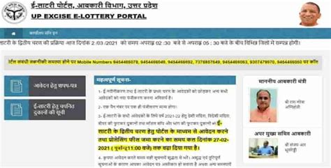 upexciseelottery|up excise e lottery 2021 22.